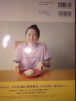 清野菜名　サイン入り写真 サイン入り清野菜名 1st Photo BOOK セイノート:seinoteの通販